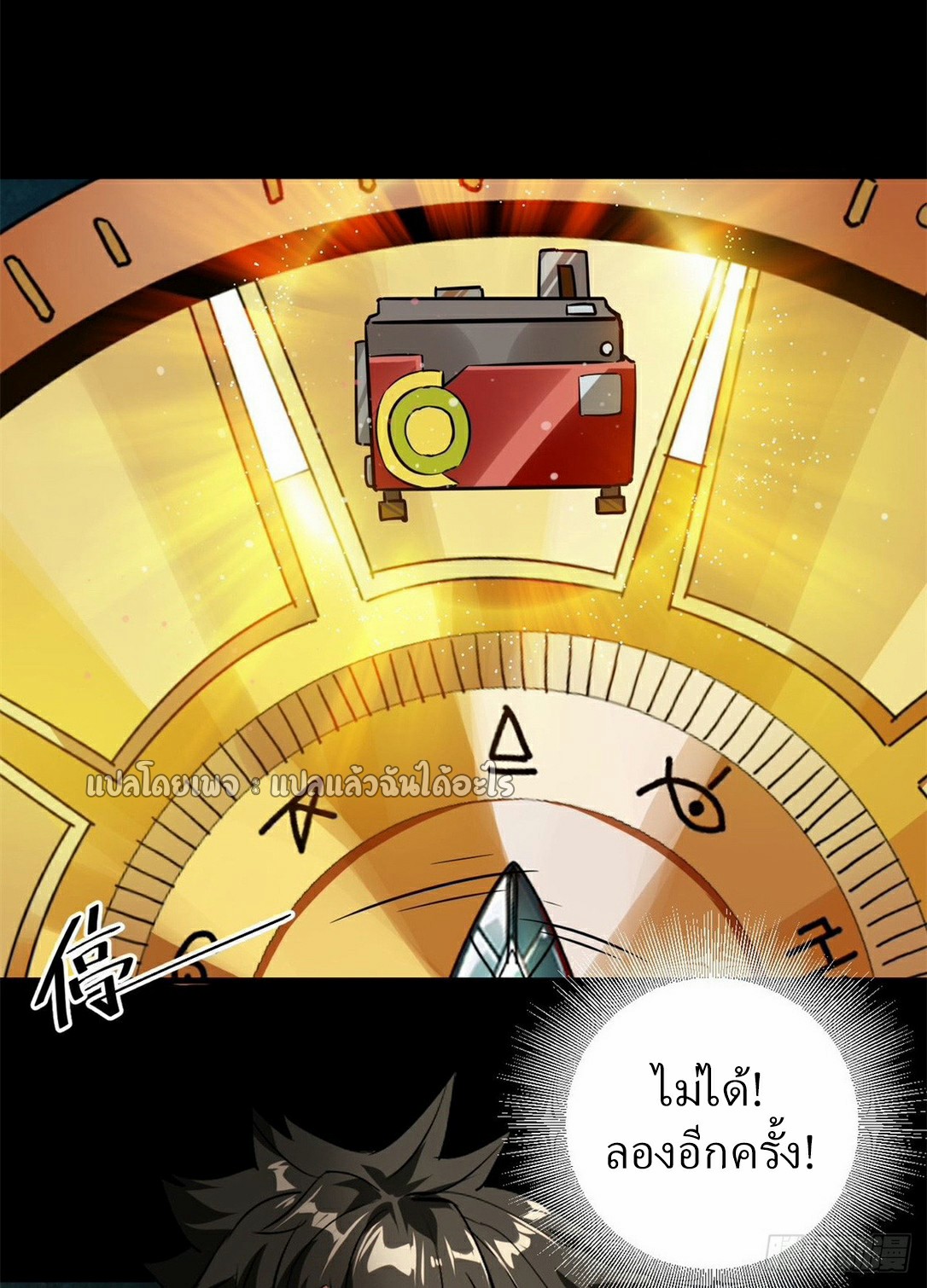 รูเล็ตเวิลด์ สุ่มไอเทมเอาชีวิตรอด ตอนที่ 179 หน้า 40