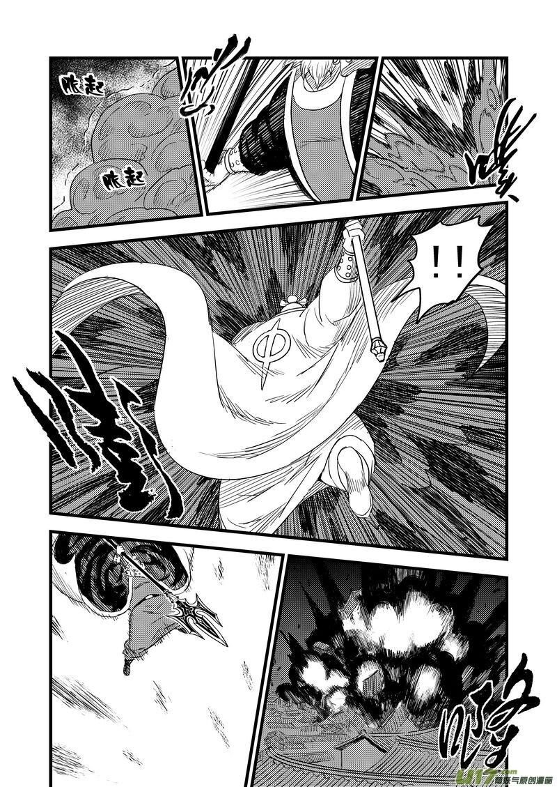 พยัคฆ์ X กระเรียน มหาเวทย์ผนึกมาร ตอนที่ 27 หน้า 3