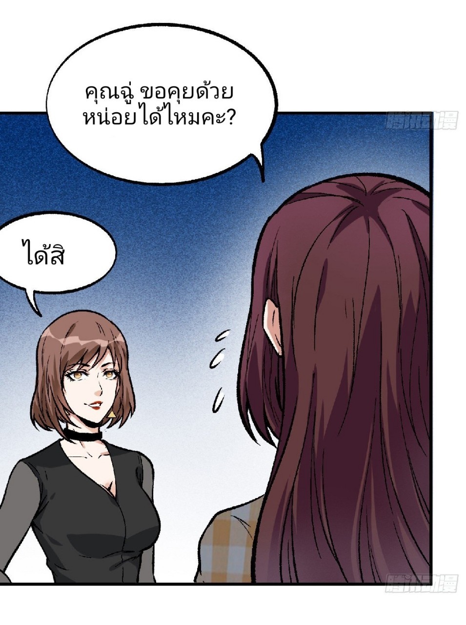 ยอดคนอัจฉริยะ ซุปเปอร์ไวรัสกลายพันธุ์ ตอนที่ 41 หน้า 26