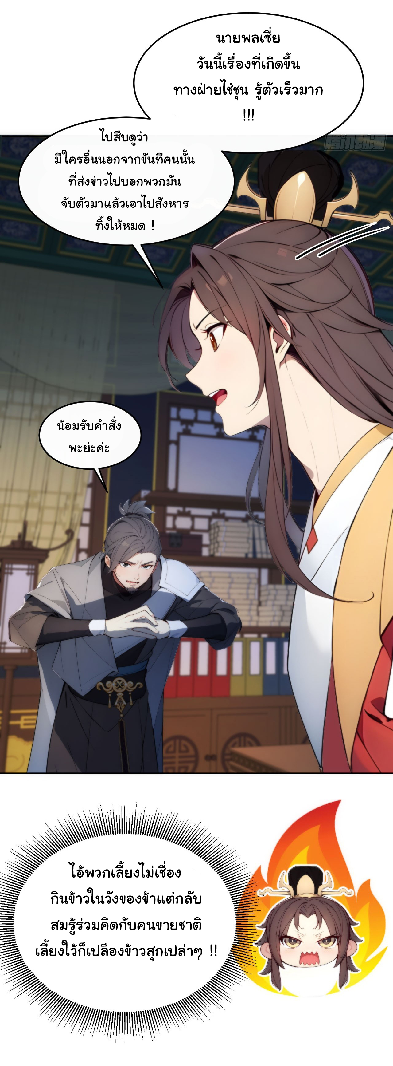 กระจอกแล้วทำไมยังไงข้าก็เป็นฮ่องเต้ ตอนที่ 7 หน้า 12