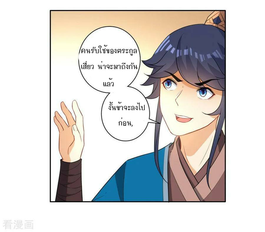 ข้ารับใช้ชั้นหนึ่ง ตอนที่ 34 หน้า 15