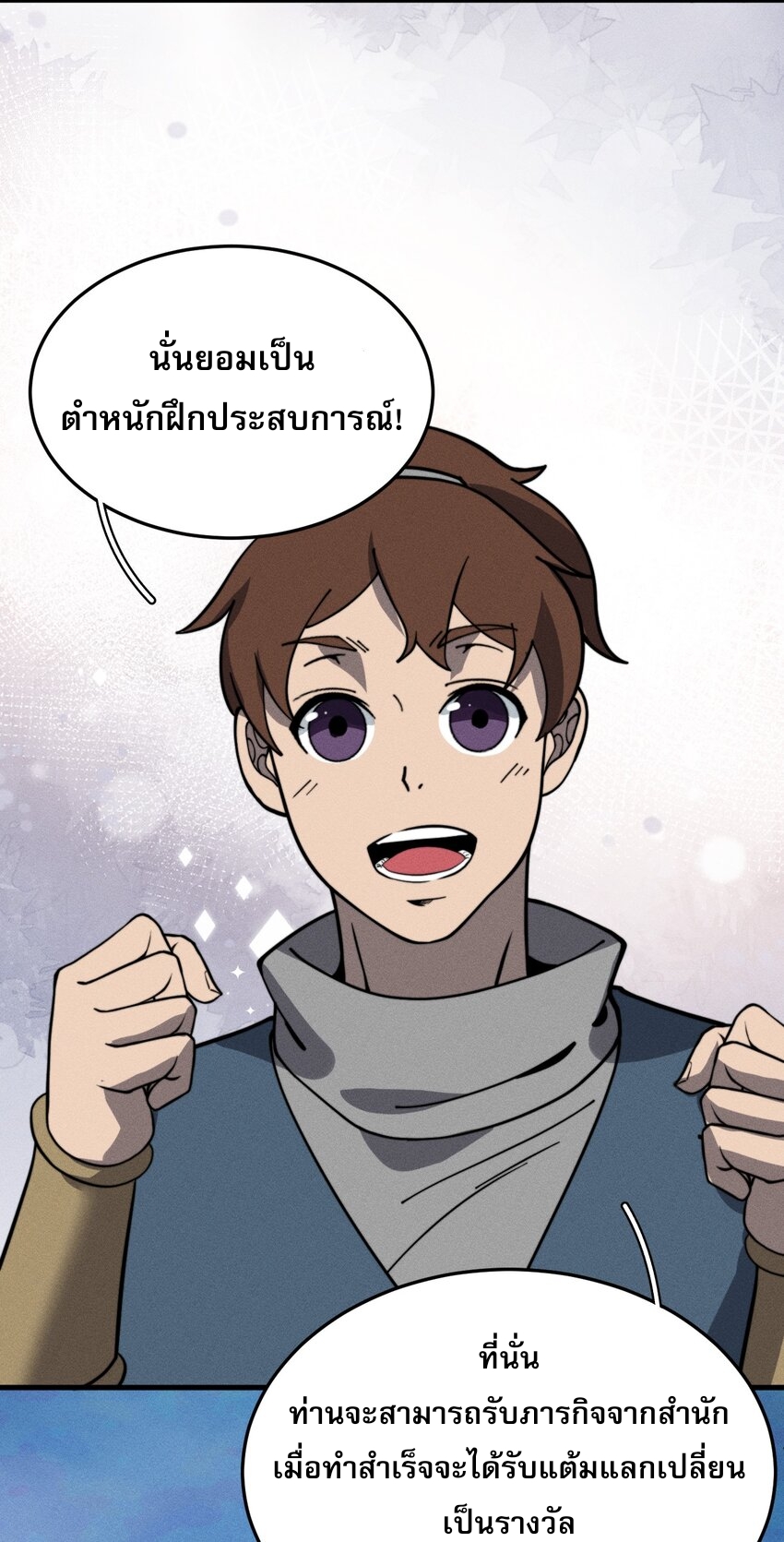 ระบบกลืนกินขั้นสุดยอด ตอนที่ 35 หน้า 40