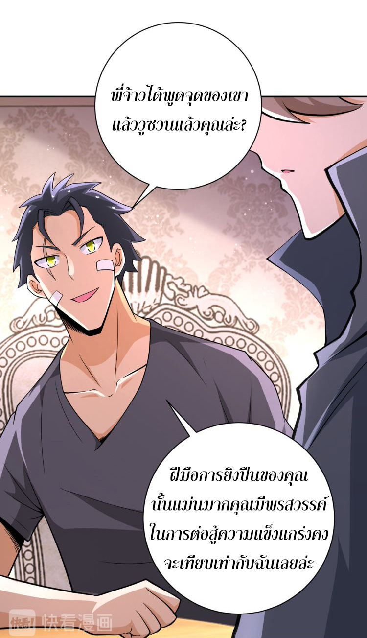 Apocalyptic Super System ตอนที่ 129 หน้า 16