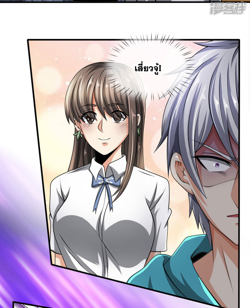 นครเซียนแห่งผู้ต่อต้านสวรรค์ ตอนที่ 72 หน้า 20