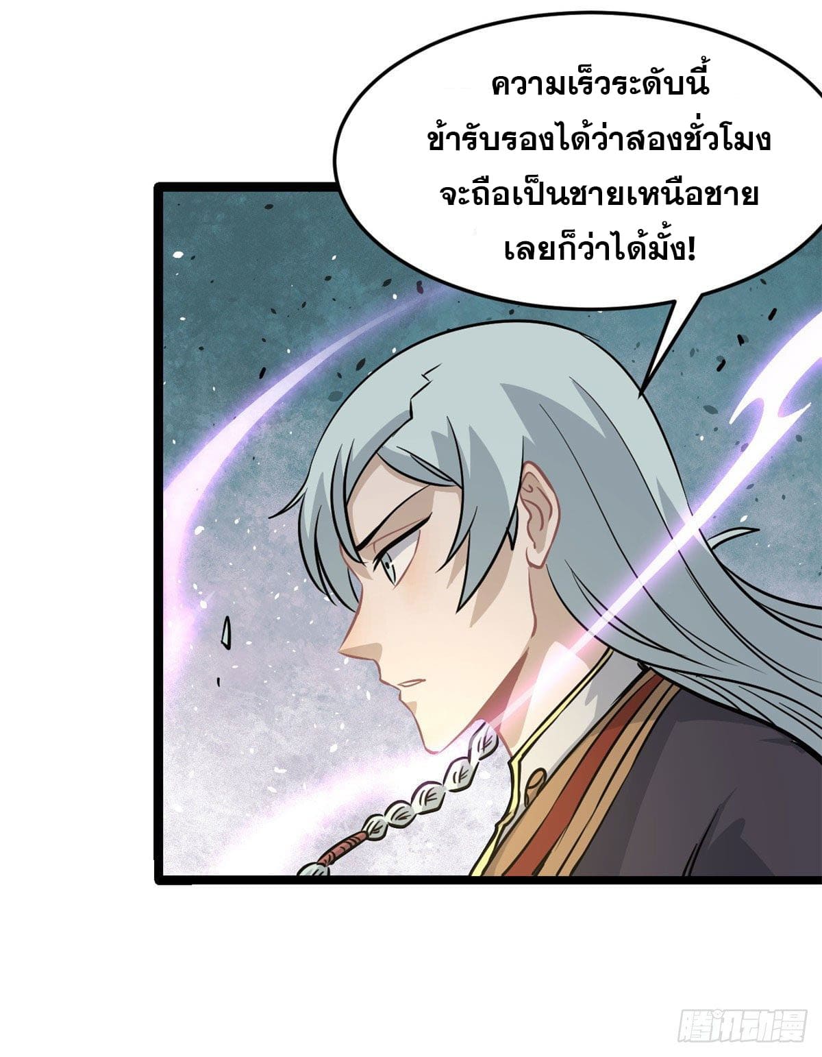 นิกายที่แข็งแกร่งที่สุด (ทันจีน) ตอนที่ 116 หน้า 11