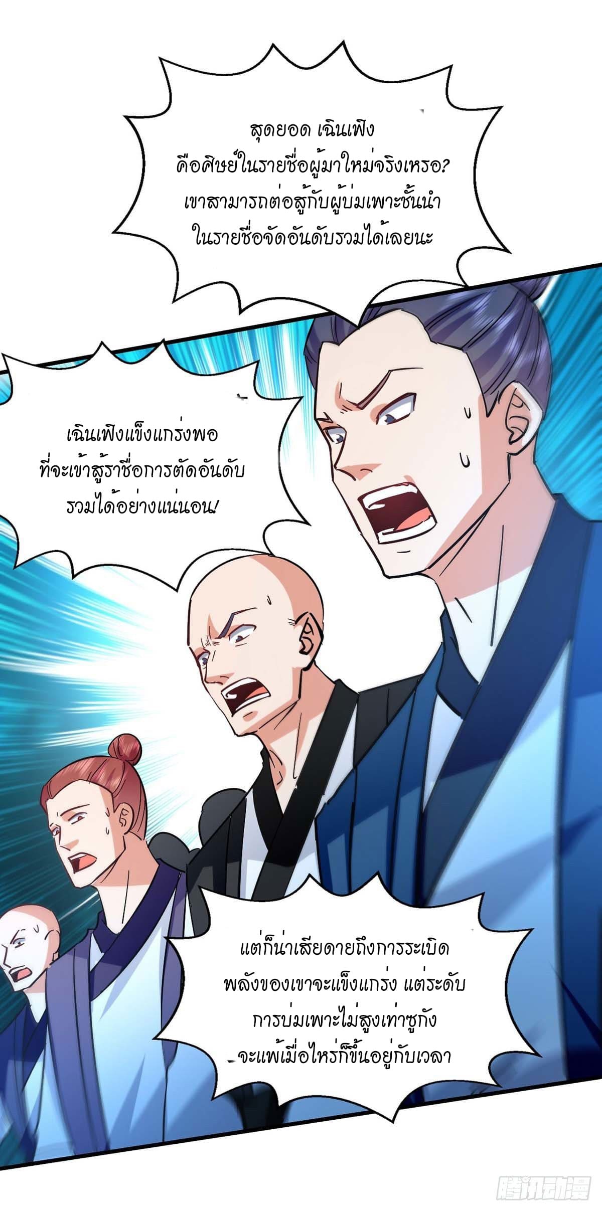 Peerless Martial Spirit ตอนที่ 116 หน้า 29