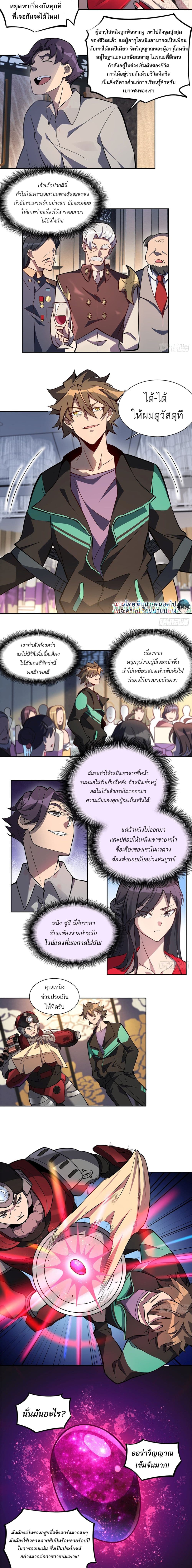 ผู้คนบนโลกใบนี้ช่างโหดร้าย(Earthlings are Insane) ตอนที่ 33 หน้า 5