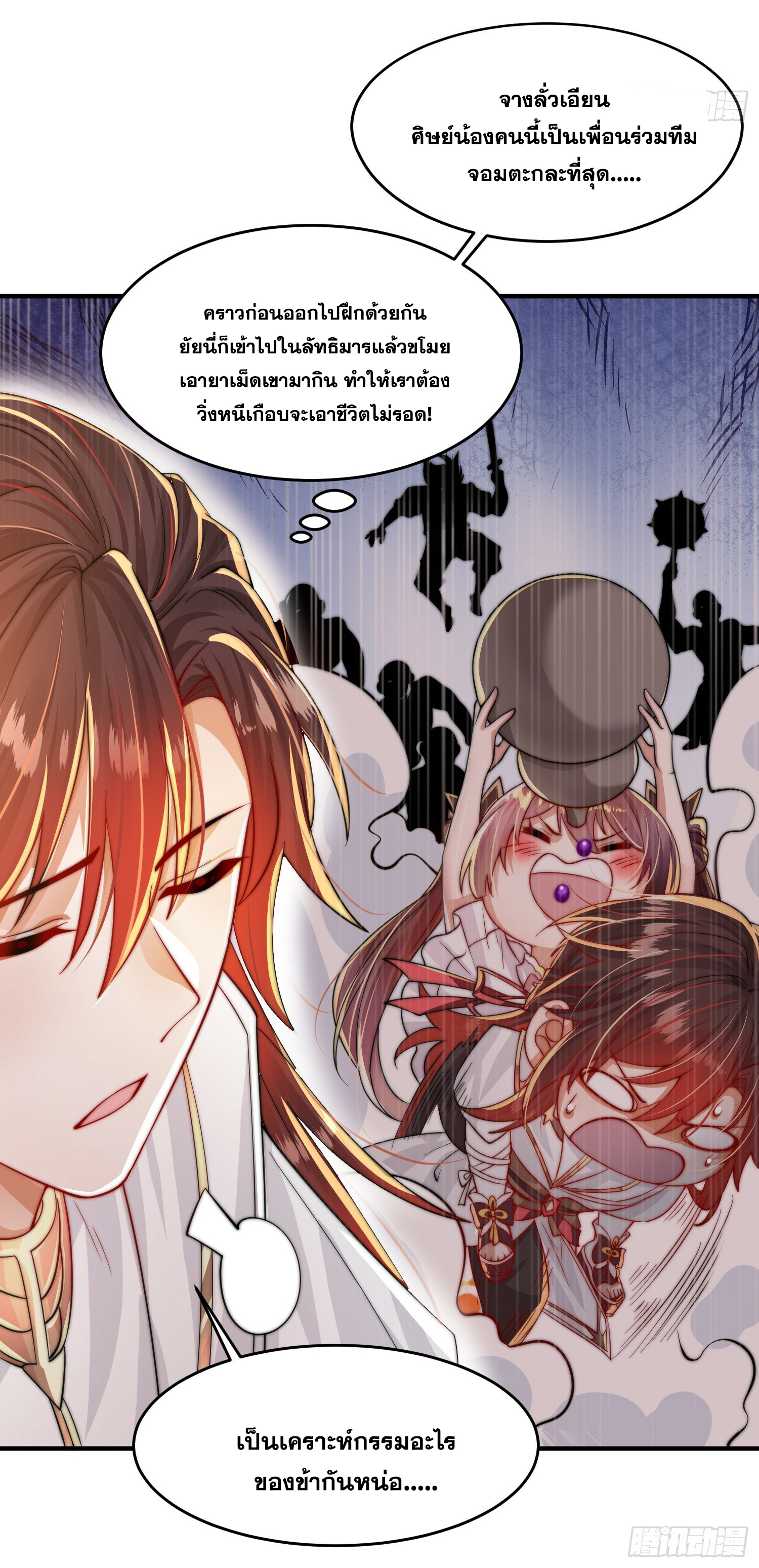 พิชิตใจท่านอาจารย์หญิงผู้งดงาม (ทันจีน) ตอนที่ 3 หน้า 8