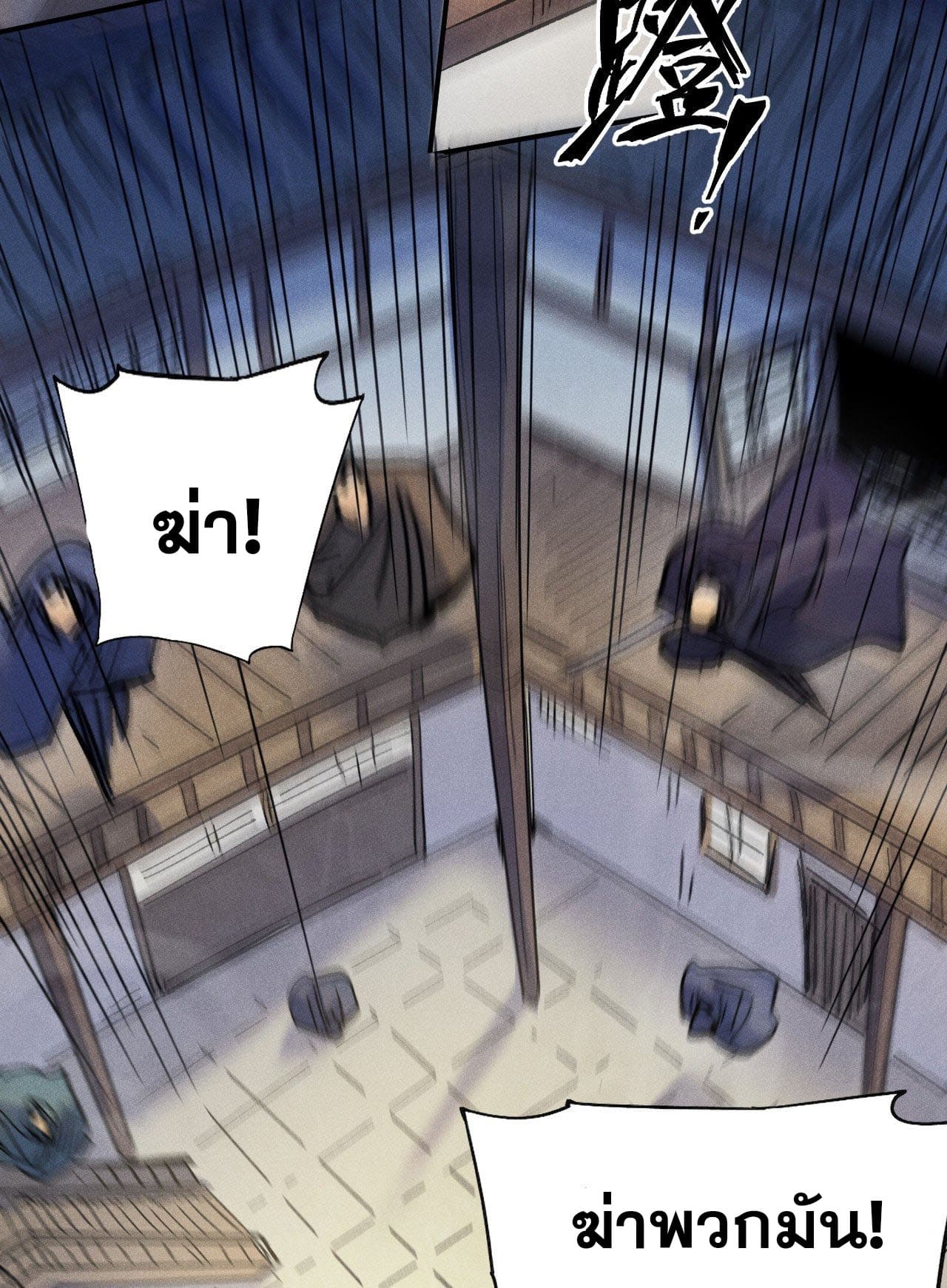 ตูข้านี่แหละเทพ (ทันจีน) ตอนที่ 85 หน้า 40