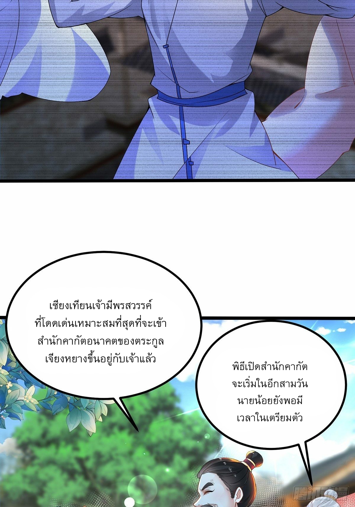 เทพกระบี่มรณะ (ชนจีน) ตอนที่ 8 หน้า 45