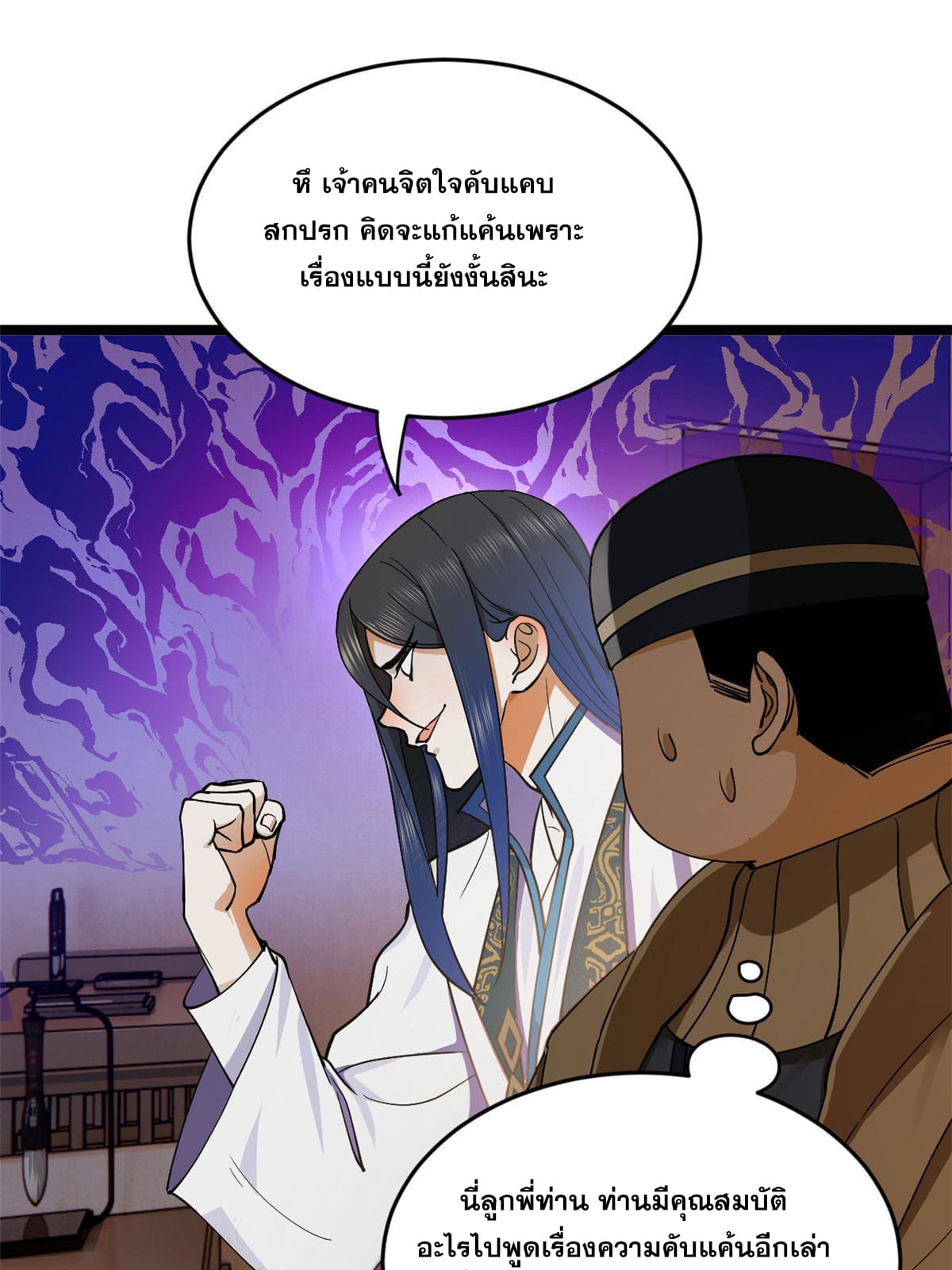 ลูกเขยที่แกร่งสุดในปฐพี (ทันจีน) ตอนที่ 35 หน้า 50