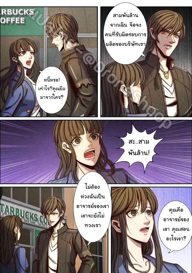 1. ซิว พลังวิญญาณต่างโลก ตอนที่ 48 หน้า 9