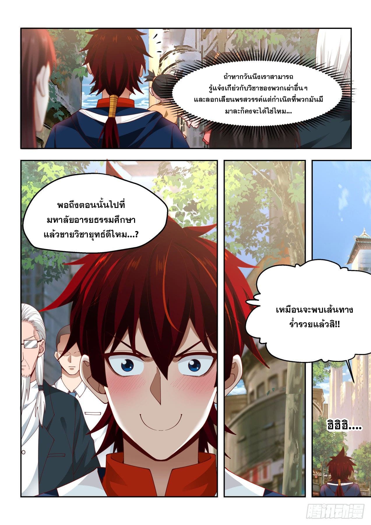 หมื่นเผ่าภัยพิบัติ ตอนที่ 17 หน้า 10