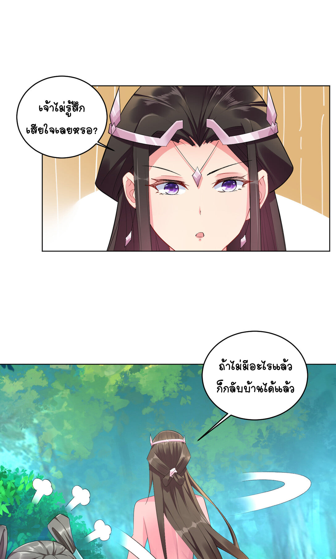 นักรบคีย์บอร์ดอมตะ ตอนที่ 4 หน้า 8