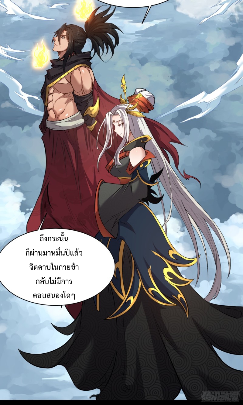 ดาบผ่าสวรรค์ทลายพสุธา ตอนที่ 1 หน้า 4
