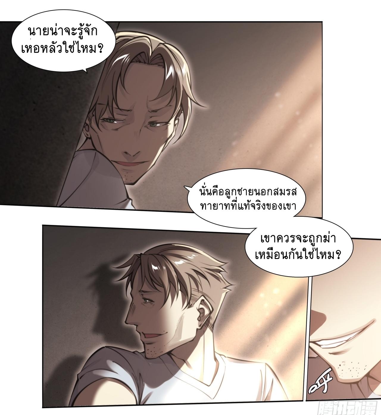 Apocalypse Forecast ตอนที่ 86 หน้า 36