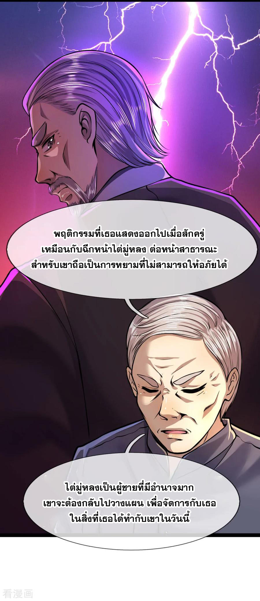 มหาเทพเซียนหมอ ตอนที่ 108 หน้า 24