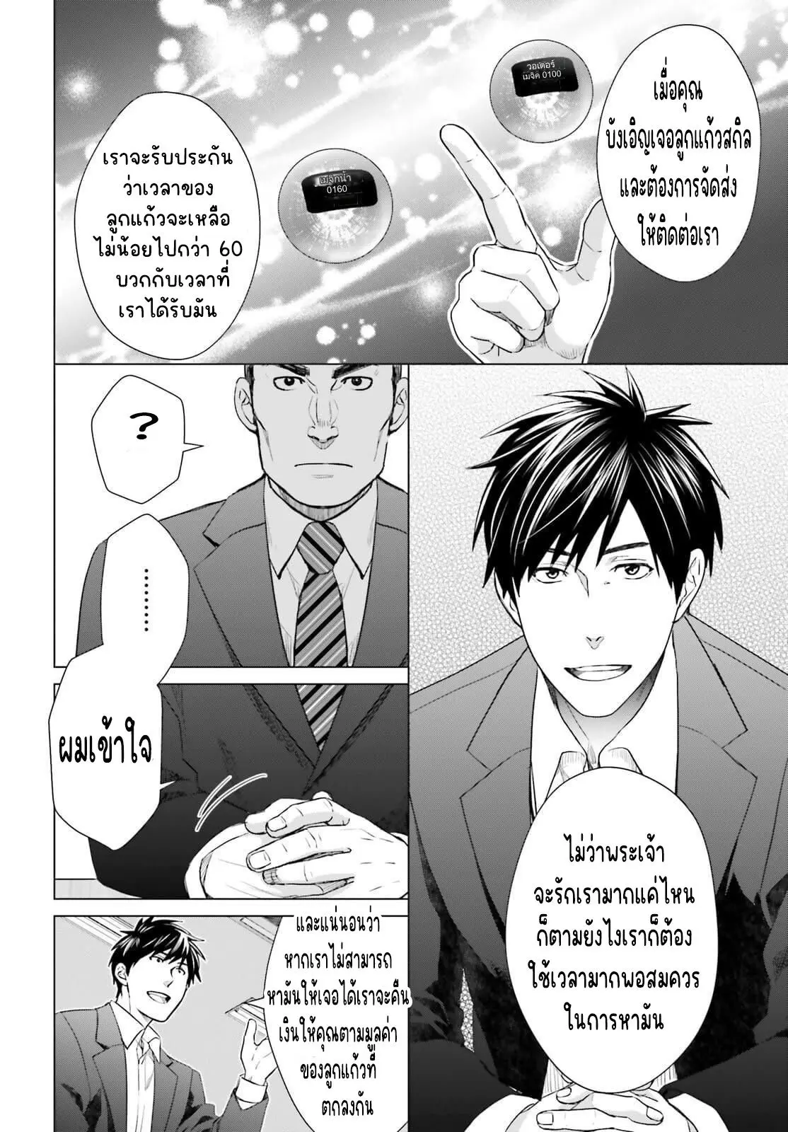 ทาสบริษัทที่กลายเป็นอันดับ1ของโลก ตอนที่ 16 หน้า 8