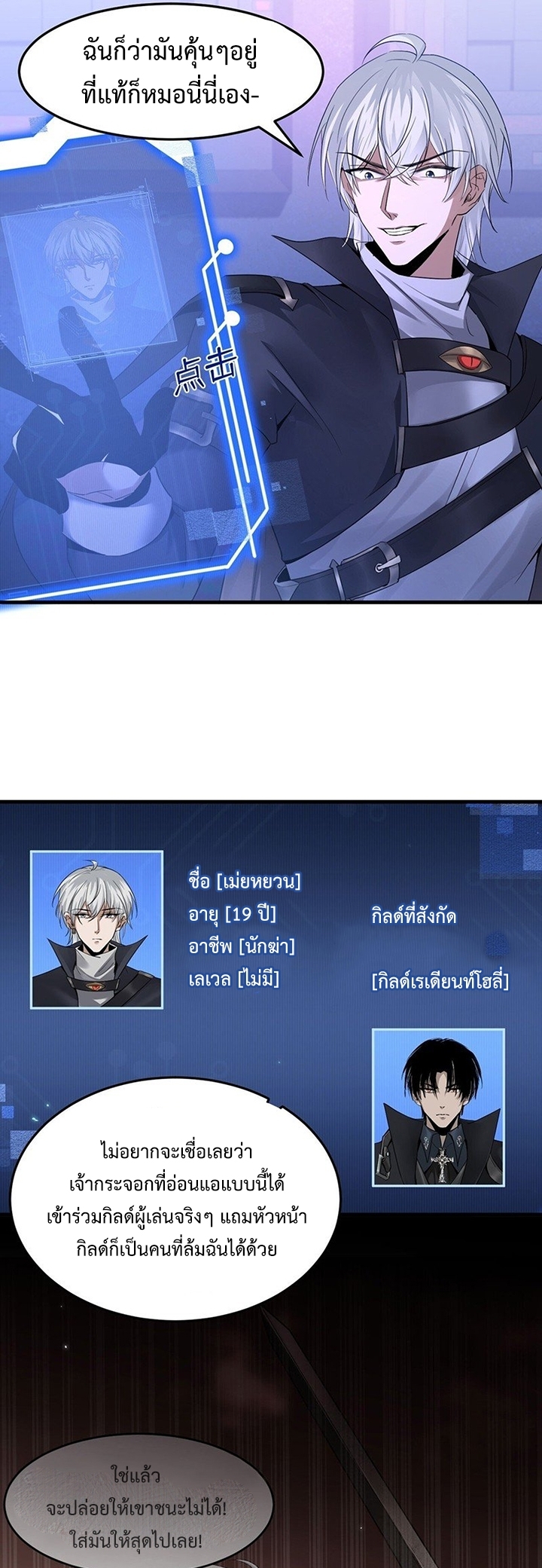 รุกกี้หน้าใหม่ แท้จริงเป็นราชันปีศาจ ตอนที่ 2 หน้า 21