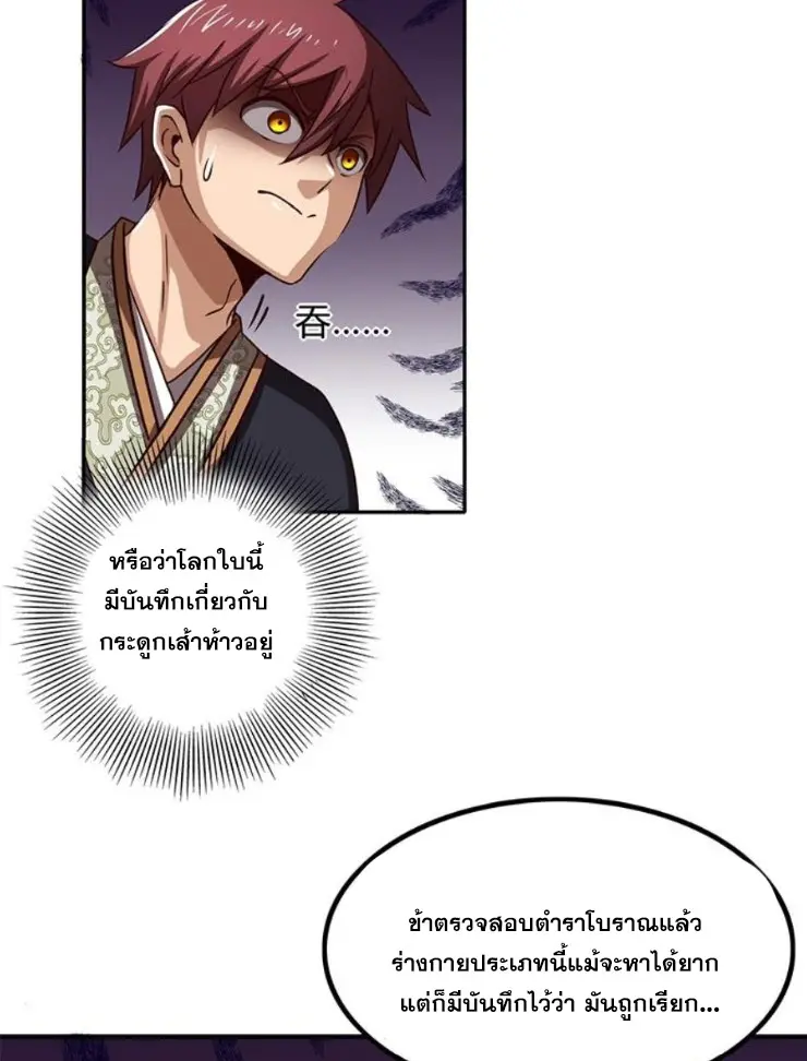 มหาสงครามพันปี ตอนที่ 11 หน้า 52