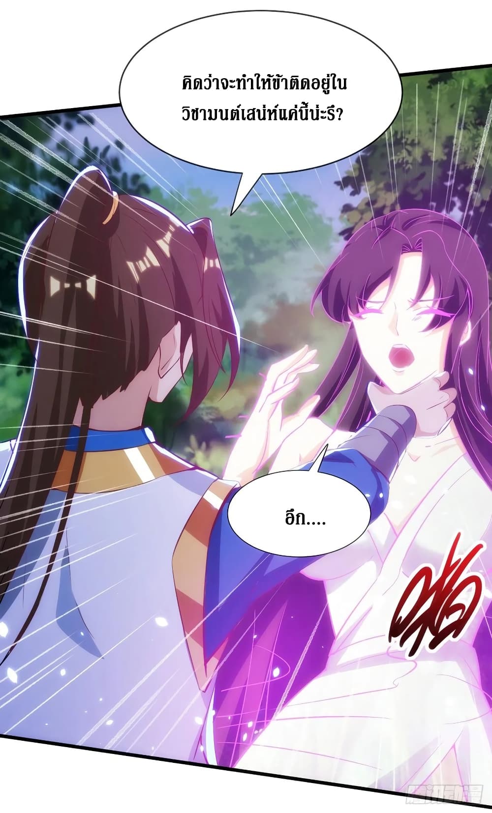 Dominate The Three Realms ตอนที่ 139 หน้า 18