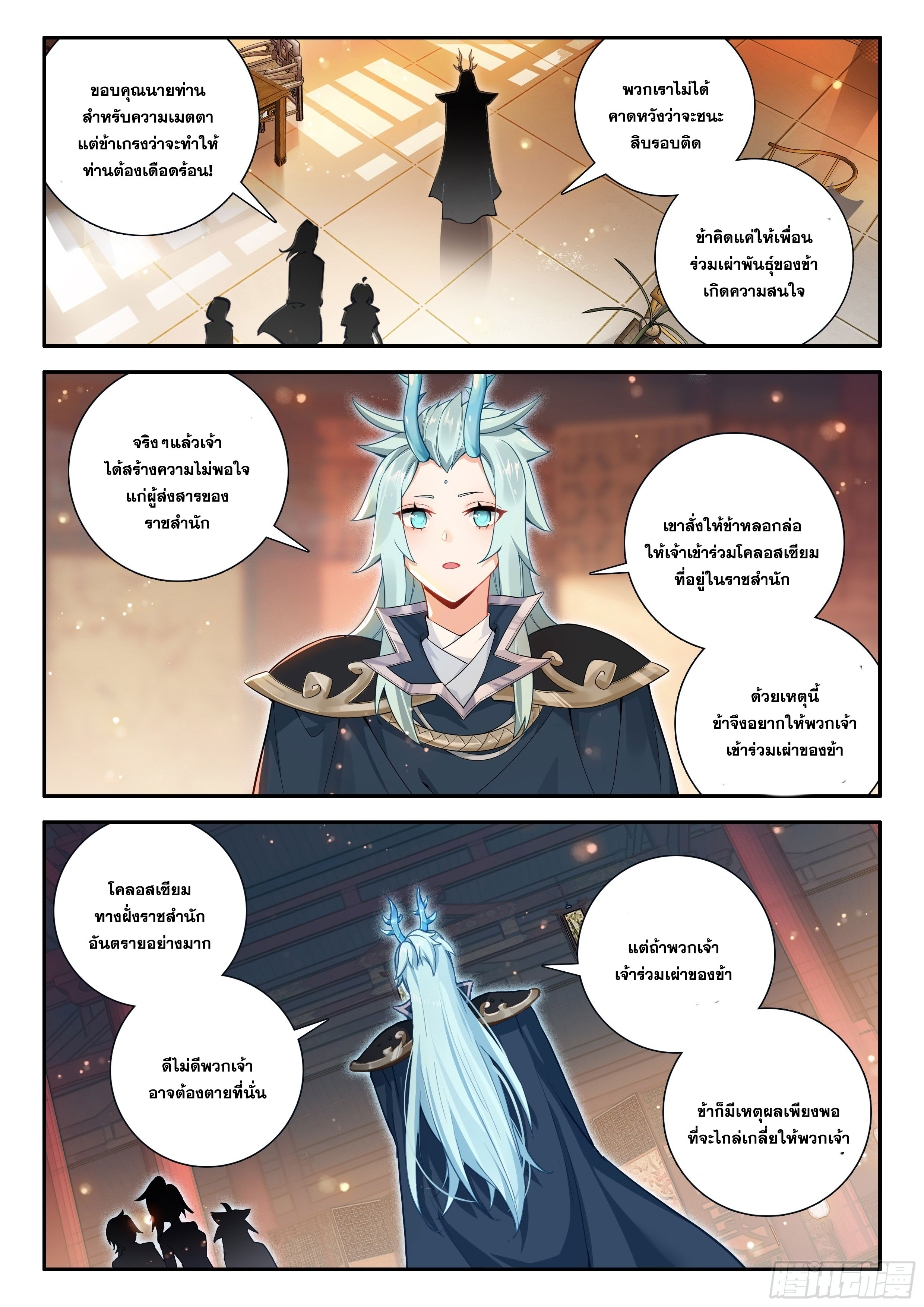 Douluo Dalu 5 - Rebirth of Tang san ตอนที่ 132 หน้า 16