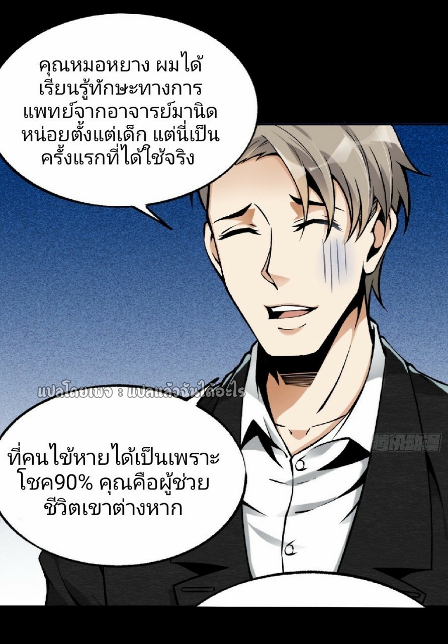 ยอดคนอัจฉริยะ ซุปเปอร์ไวรัสกลายพันธุ์ ตอนที่ 33 หน้า 6