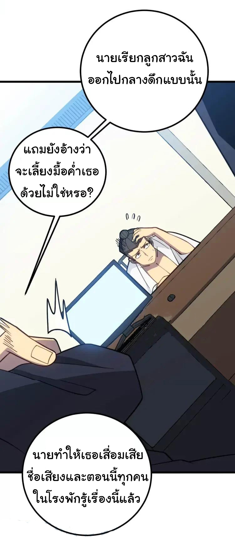 Bad Hand Witch Doctor สุดยอดพ่อมดหมอผี ตอนที่ 260 หน้า 4