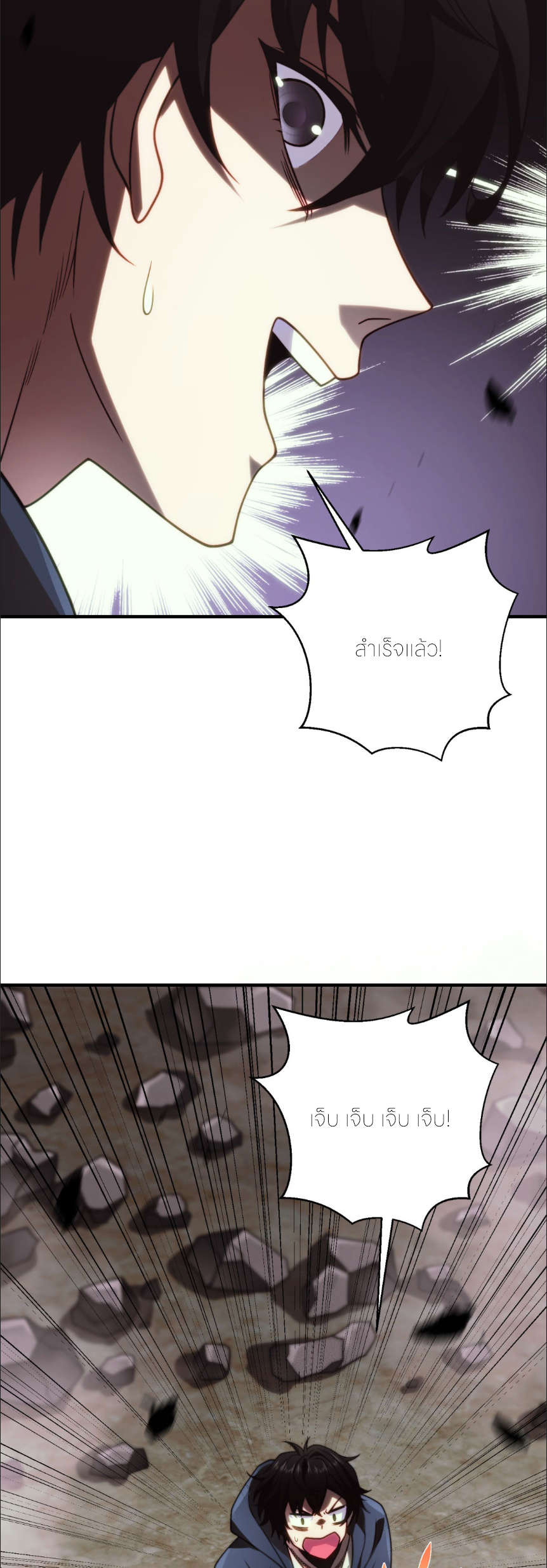 แค่แตะ... ก็อัปเกรด! ตอนที่ 7 หน้า 21