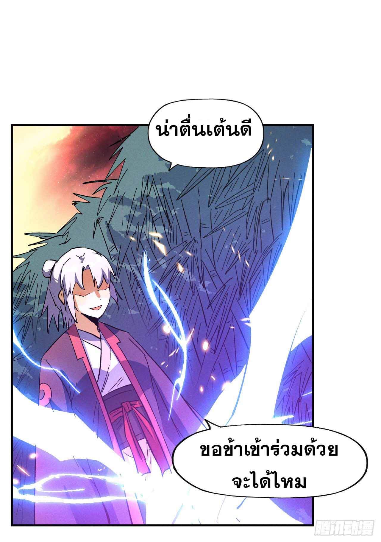 ตูข้านี่แหละเทพ (ทันจีน) ตอนที่ 44 หน้า 2