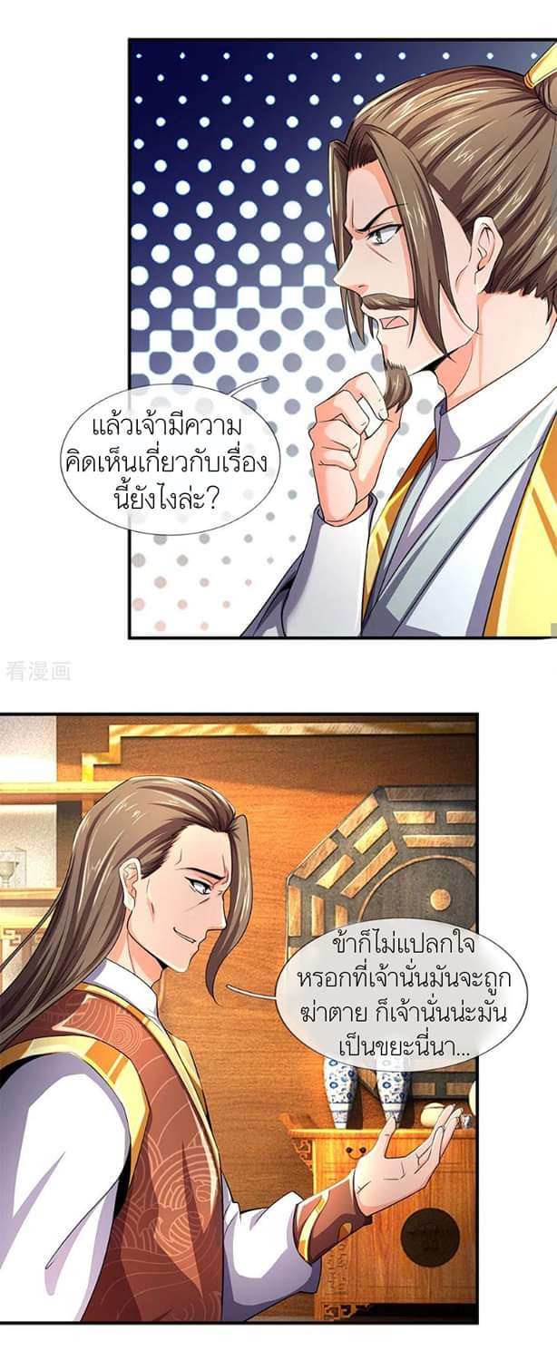 Shenwu Tianzun ตอนที่ 2 หน้า 6