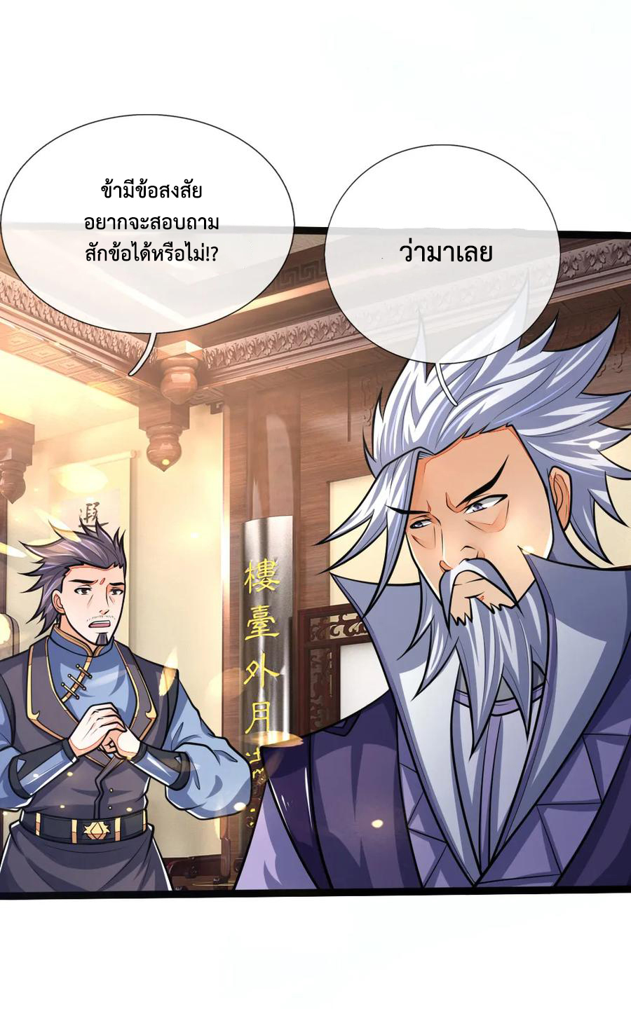 |.ตำนานราชันย์เทพสวรรค์ ตอนที่ 159 หน้า 17