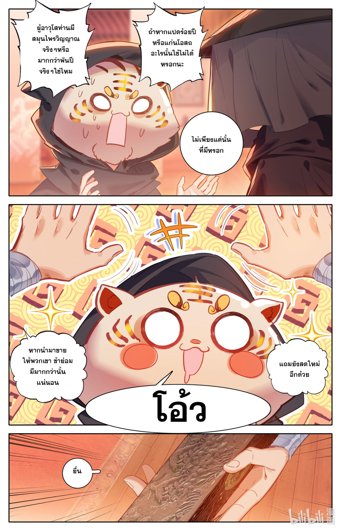 A record of a mortal's journey to immortality(ทันจีน) ตอนที่ 113 หน้า 15