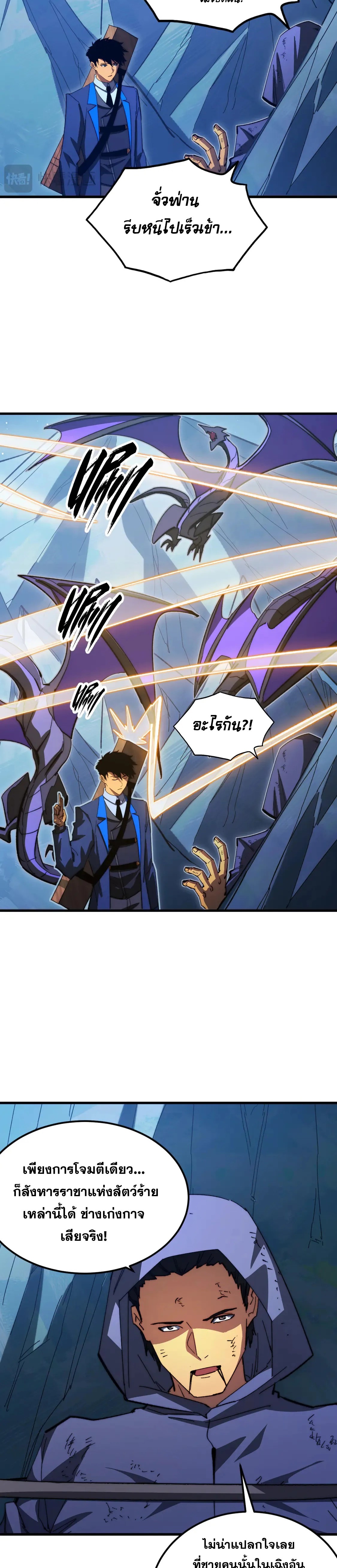 Rise From The Rubble |  เศษซากวันสิ้นโลก ตอนที่ 271 หน้า 8