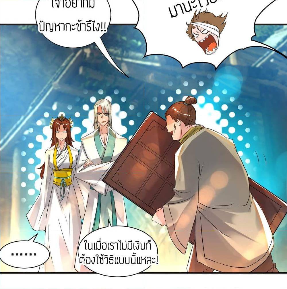 Reversal of God King ตอนที่ 28 หน้า 33