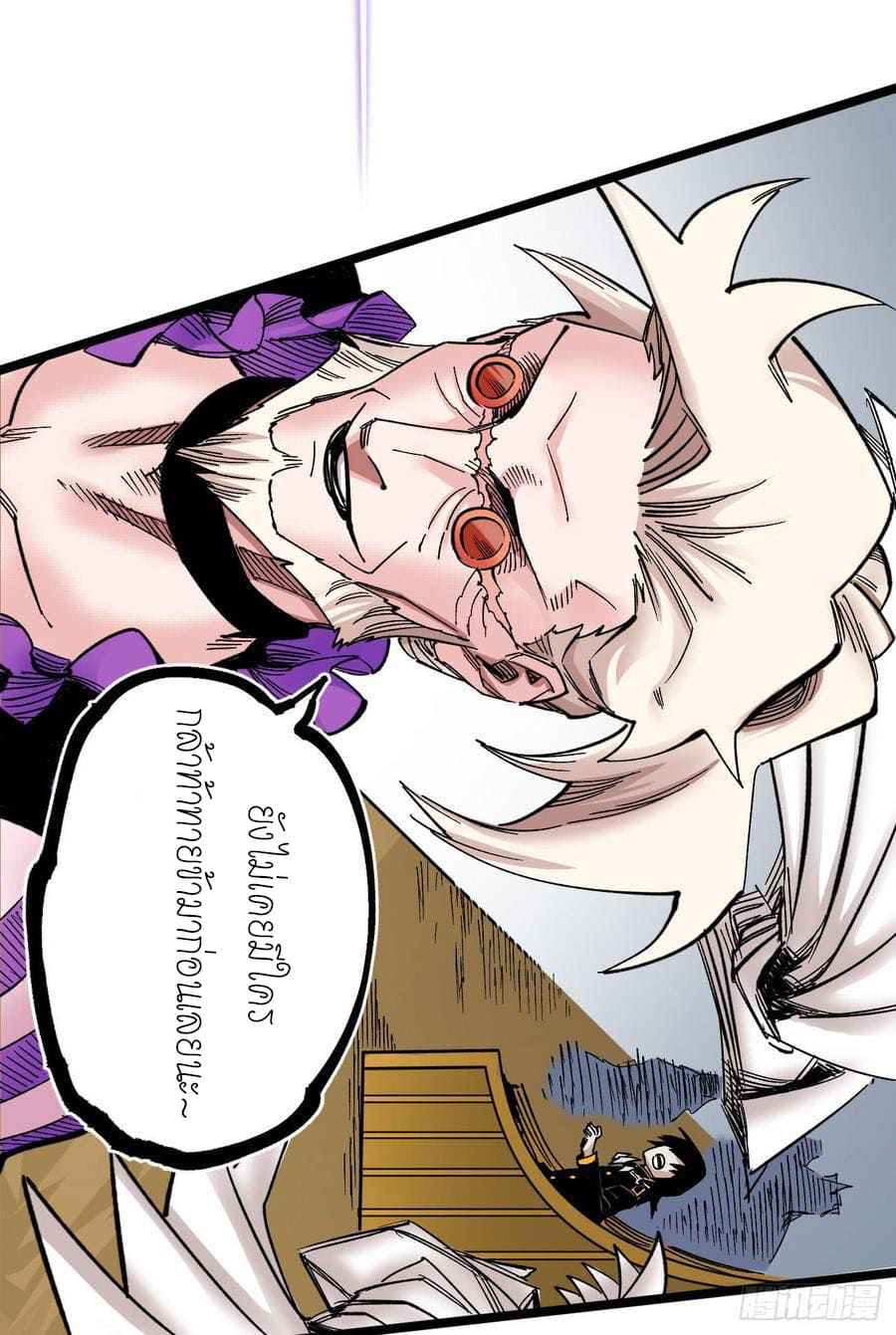 The doctor's Supremacy ตอนที่ 74 หน้า 21