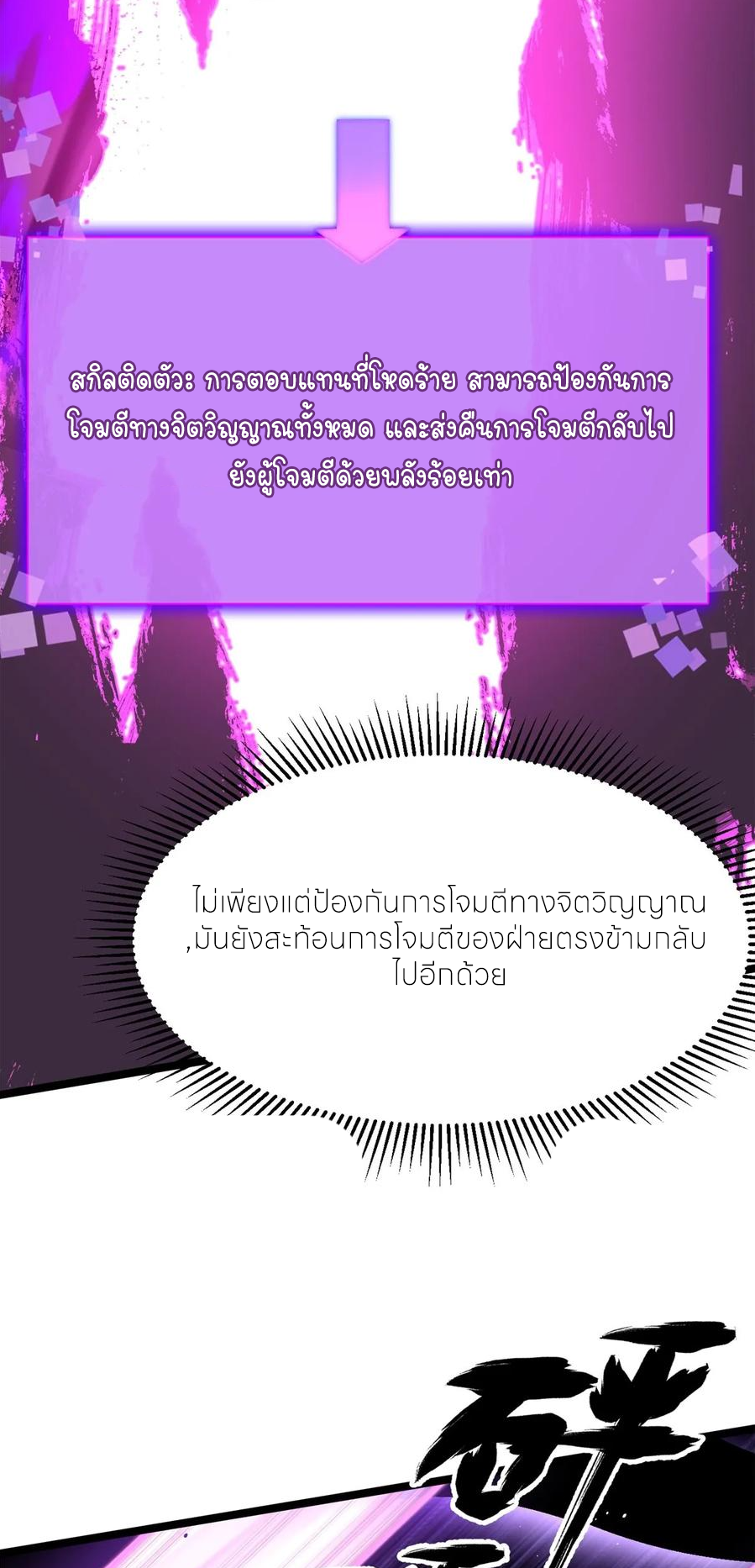 ไม่อยากเรียนทักษะ แห่งคำสาปเลย! ตอนที่ 103 หน้า 23