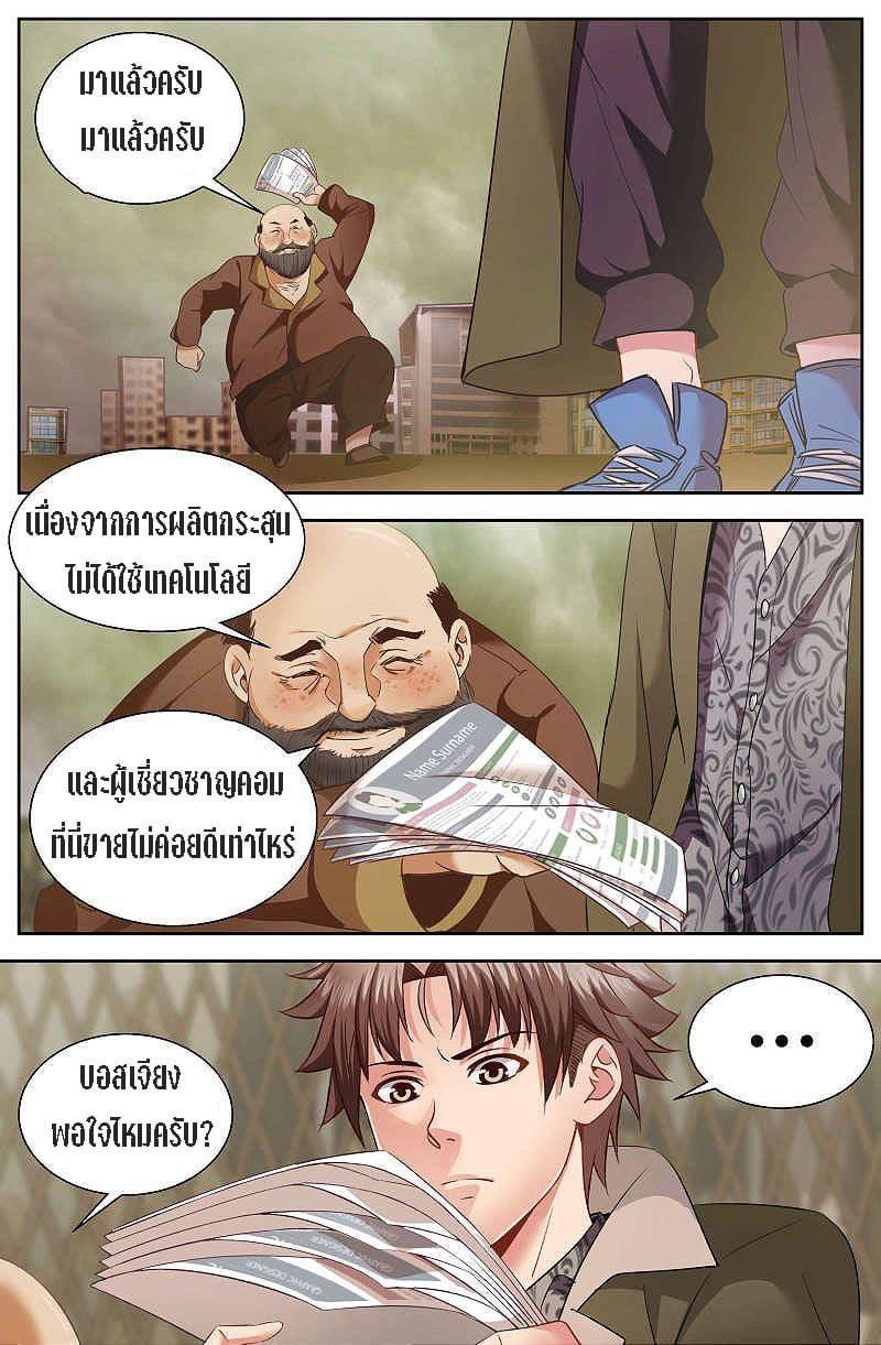 I Have a Mansion in the Post-apocalyptic World ตอนที่ 25 หน้า 8