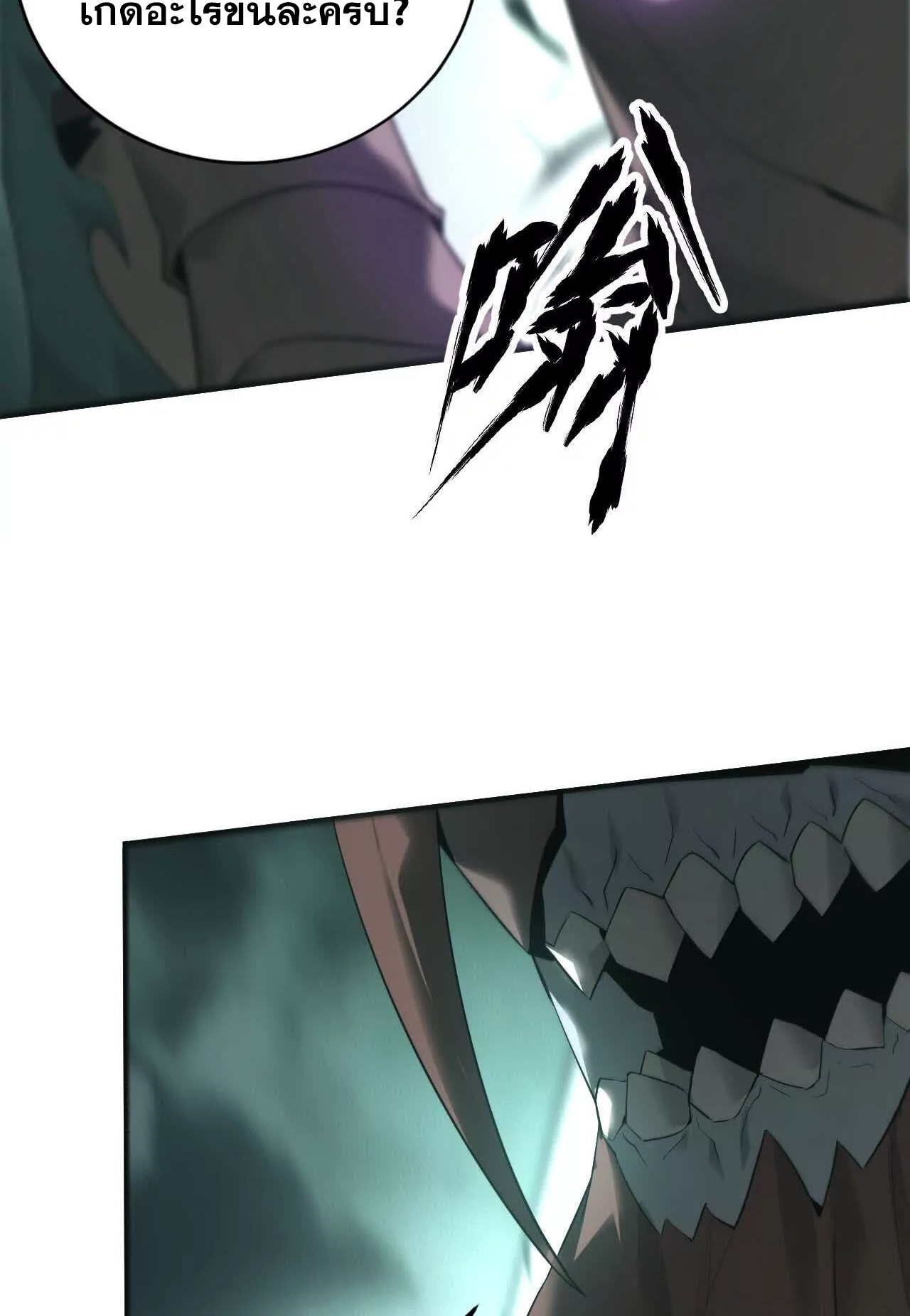 ยอดคน ณ โลกออนไลน์ ตอนที่ 16 หน้า 66