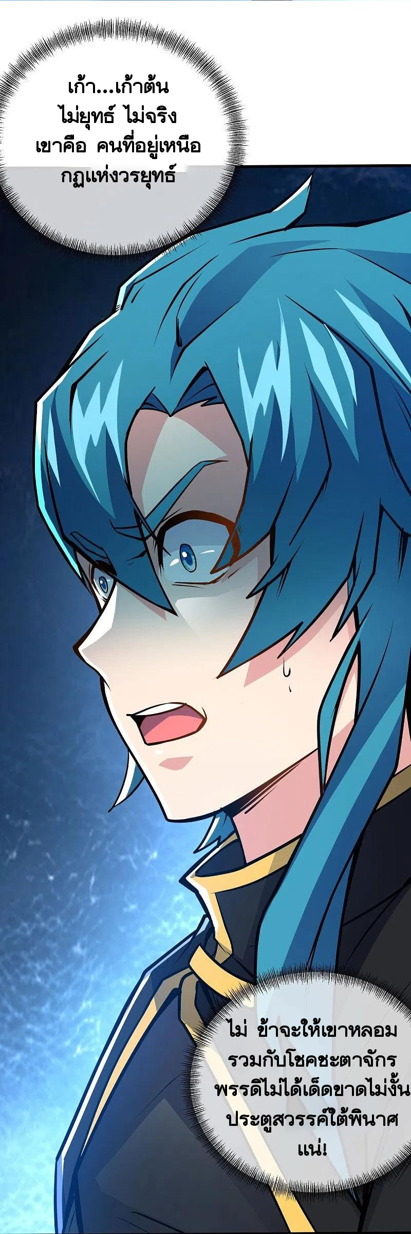 peerless battle spirit ตอนที่ 456 หน้า 32