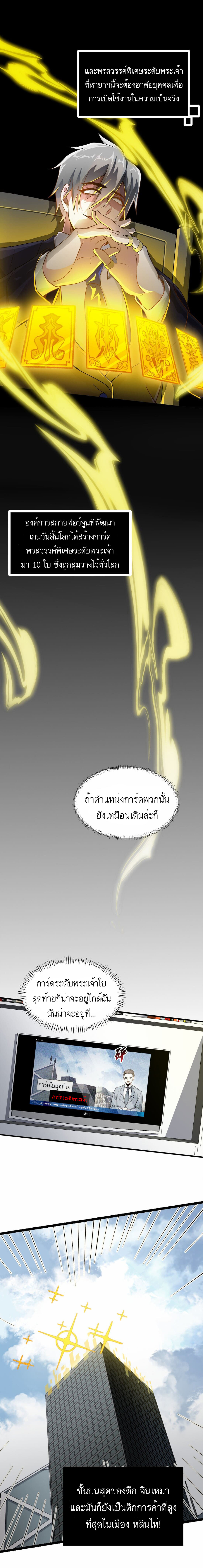 เกมล่าพระเจ้า ตอนที่ 2 หน้า 12