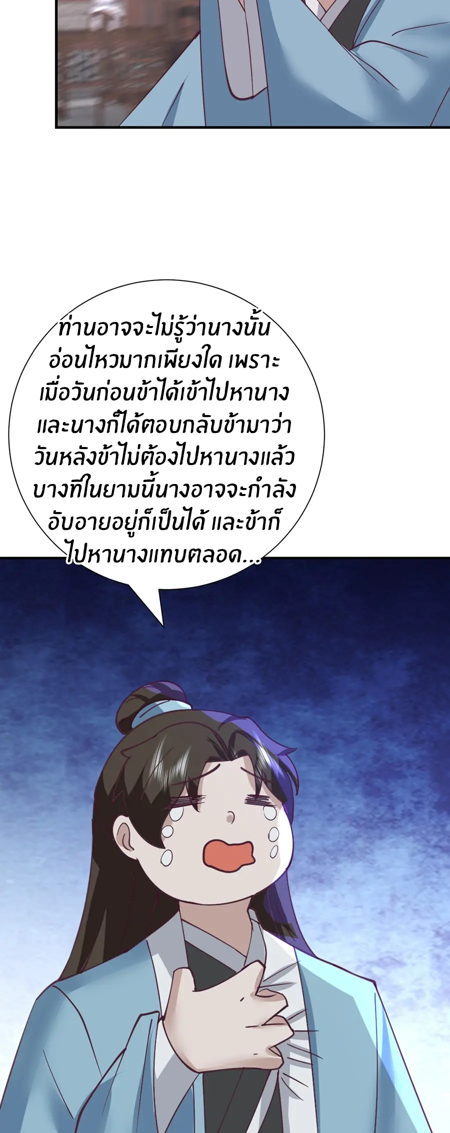 ข้าต้องแต่งงานกับจ้าวแห่งพรรคมาร ตอนที่ 15 หน้า 10