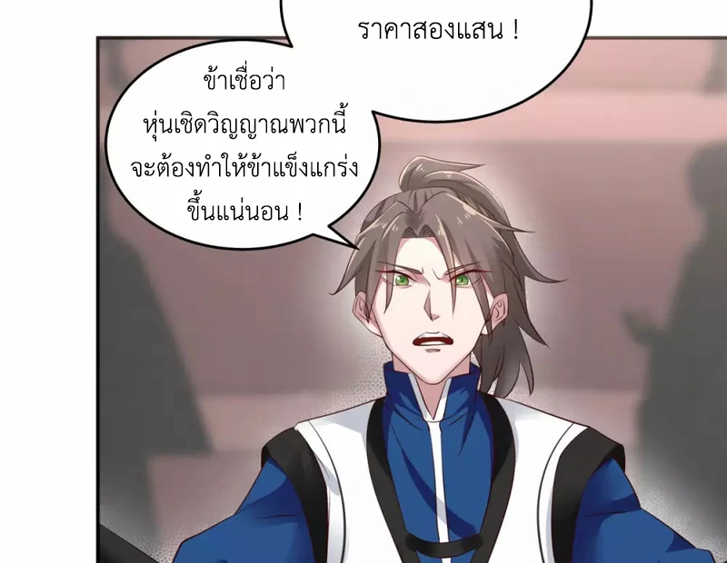 Chaos Alchemist (วิบัติการณ์เทพเซียนโอสถ) ตอนที่ 129 หน้า 34