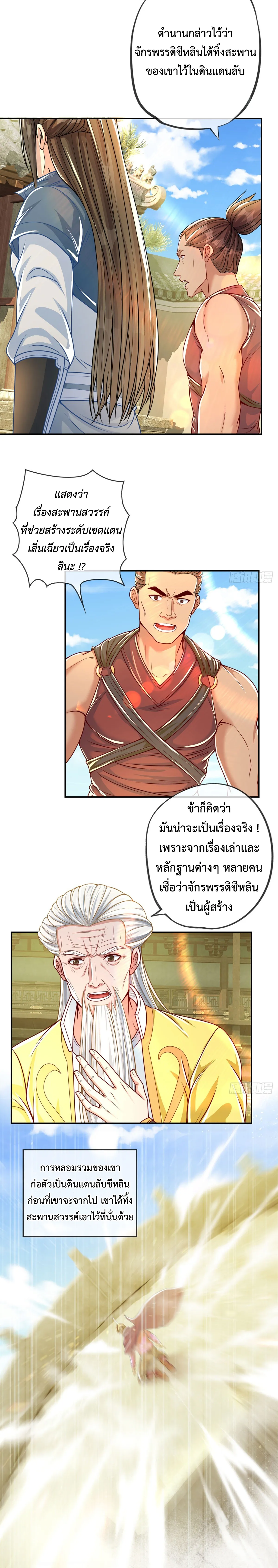 (ทันจีน) Unlimited God System (ระบบศักดิ์สิทธิ์ไร้ขีดจำกัด) ตอนที่ 29 หน้า 8