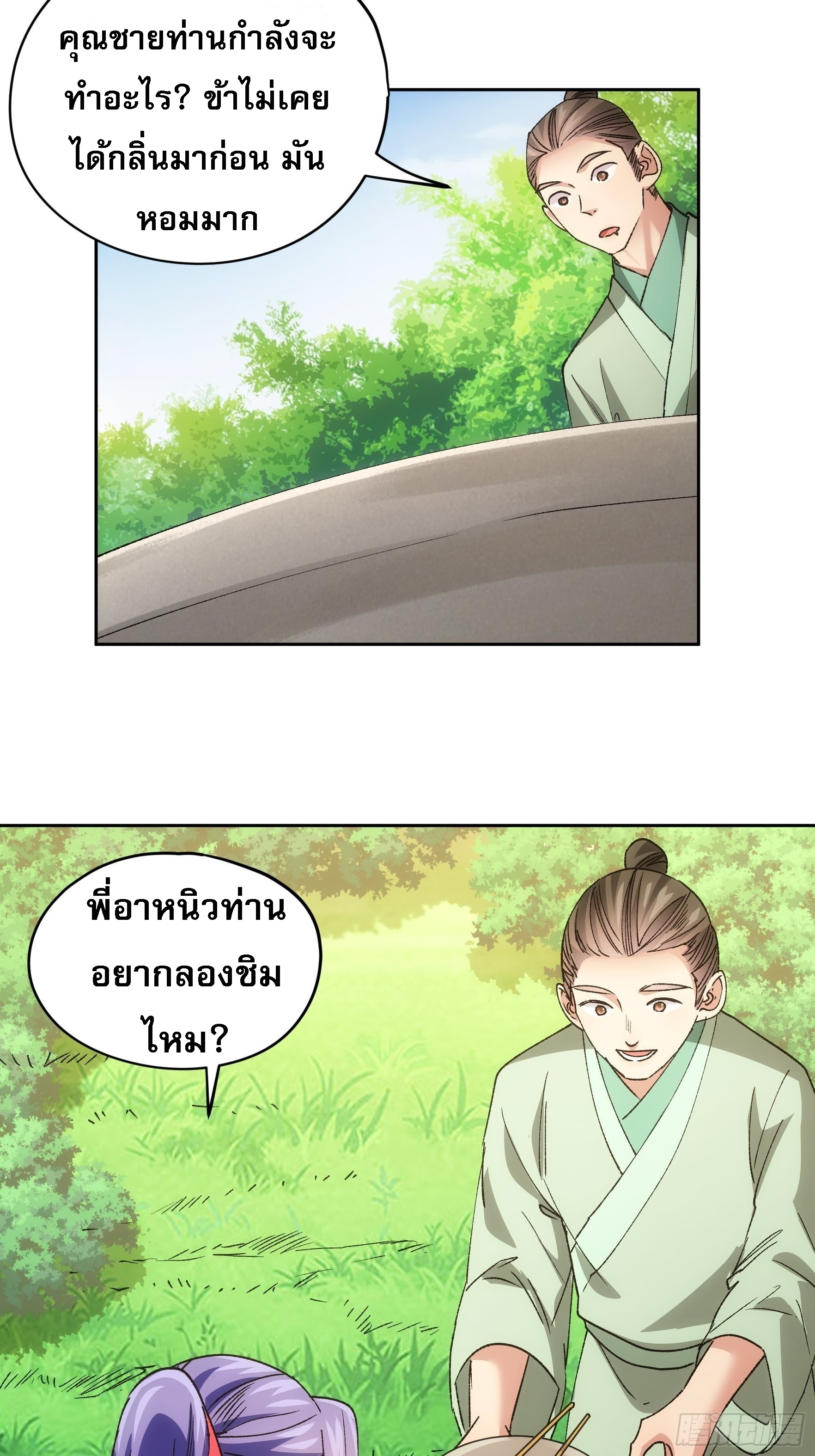 ข้าจะกำหนดชะตาตัวเอง ทันจีน ตอนที่ 108 หน้า 3