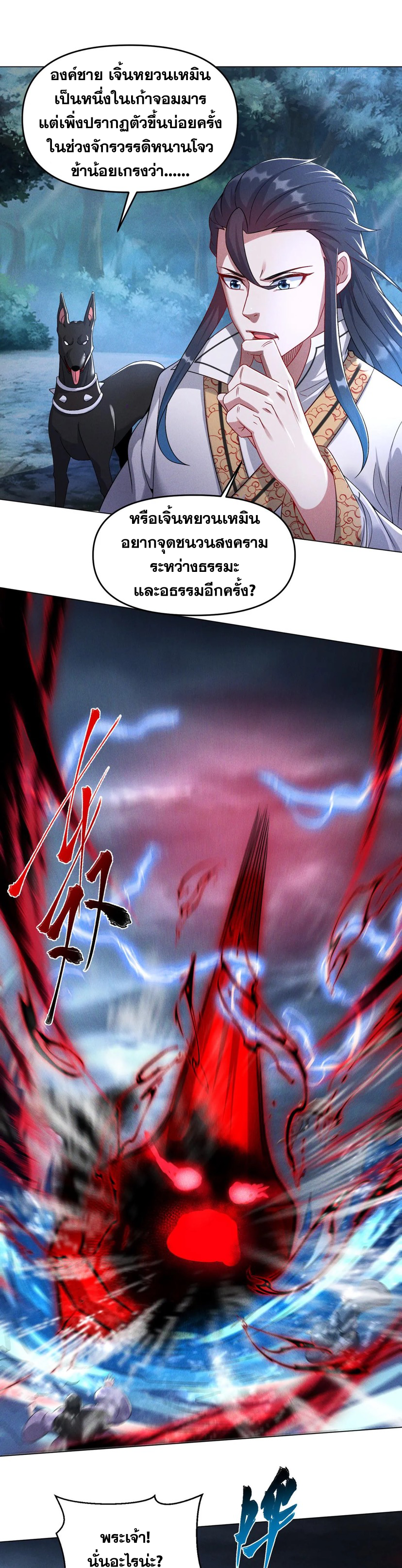 ข้ามีระบบที่สามารถอัญเชิญเทพและปีศาจได้ ตอนที่ 71 หน้า 7
