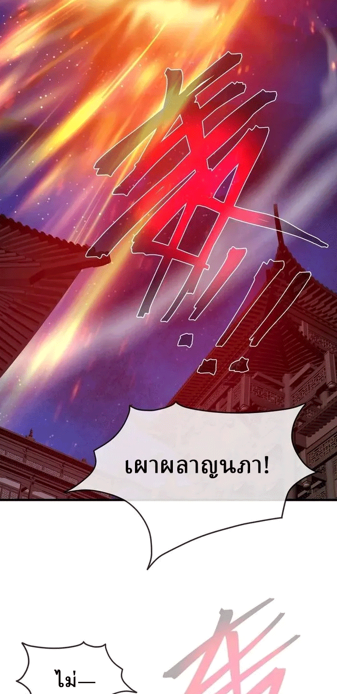 จอมมารสุดแกร่ง ล้างแค้นศิษย์ทรยศ ตอนที่ 82 หน้า 26
