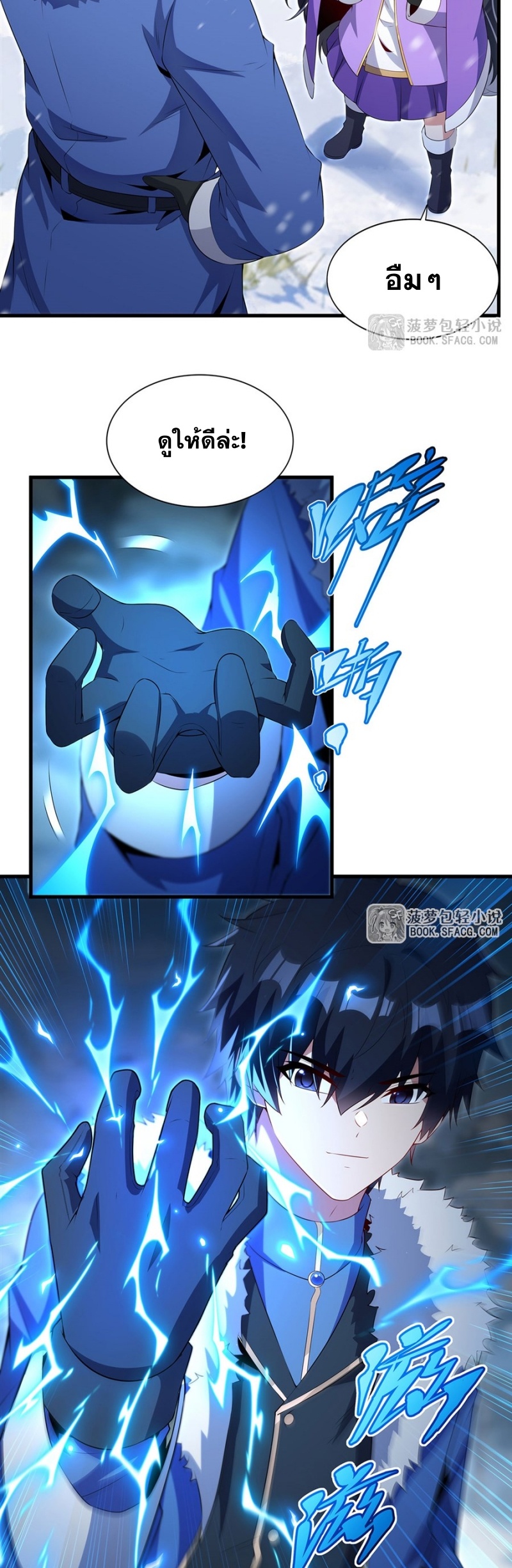 Shut Up, Evil Dragon! หุบปากซะยัยมังกรร้ายข้าไม่อยากมีลูกกับเจ้าอีกแล้ว ตอนที่ 86 หน้า 7