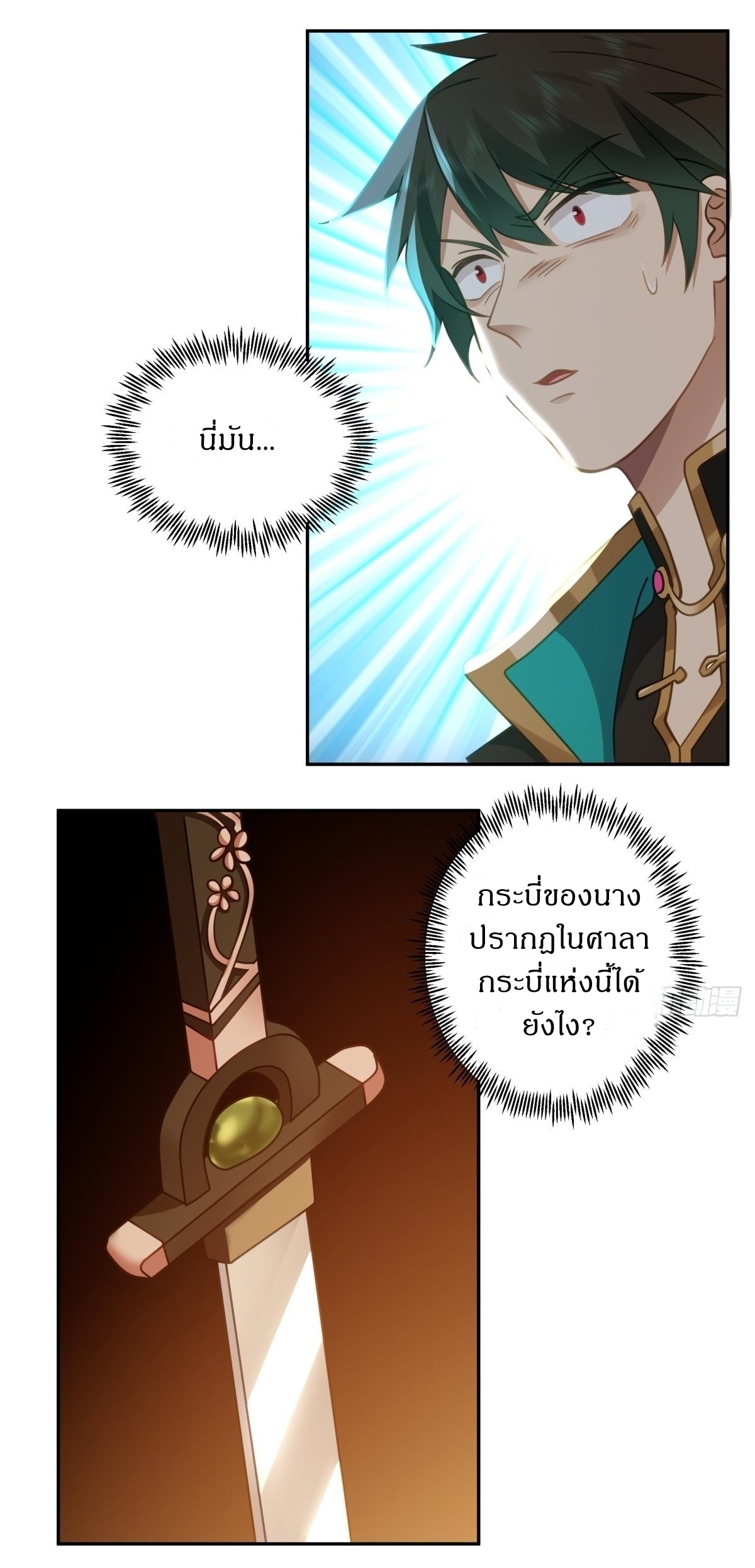 I Will Bury The Gods ข้าจะล้างบางเหล่าทวยเทพ ตอนที่ 15 หน้า 27