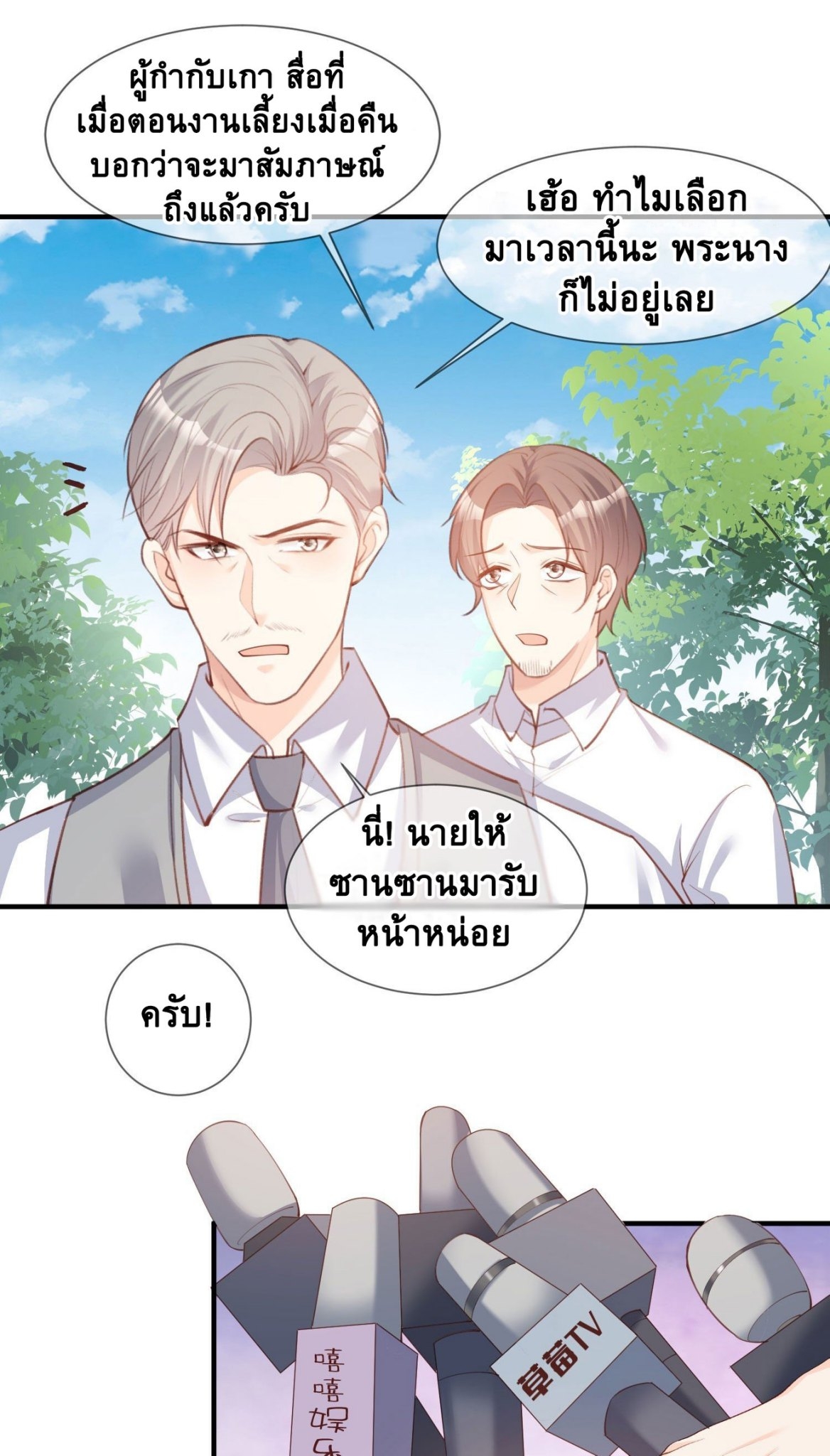 ดาราสาวเจ้าเสน่ห์กับนายเย็นชา ตอนที่ 7 หน้า 18